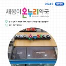 새봄이온누리약국 이미지