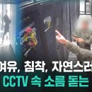 [펀글] (충격) 선관위 진입 영상들 다시 보면서 놀라운 사실 알게됨 이미지