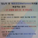 CT촬영시 당뇨약 주의사항 이미지