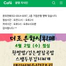 고을한식뷔페 이미지