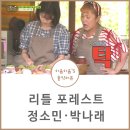 학생중창발표회 | 리틀포레스트 패션 정소민 옷 블라우스 박나래 멜빵바지