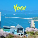 해상공원 대종 아래 | 벚꽃 명소 자산공원 탑승장 전망대 여수 해상 케이블카 할인 예약