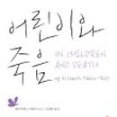 기쁨교육연구소