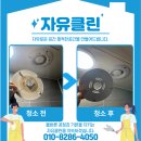 성일가스 | 매탄동 원천성일아파트 입주청소 자유클린 작업 후기