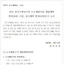 성거 오색당구역 도시개발사업 이미지