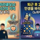 모닝오피스 | 직장인 미라클모닝 한 달 후기, 퇴근 후 2시간 루틴 관리 노하우