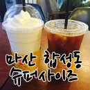 슈퍼사이즈커피 이미지