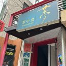 일상 몽중식(하울의 움직이는 성) 후기