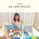 속담 쉽게 배우는 6세 그림책 키큰도토리 언박싱 후기