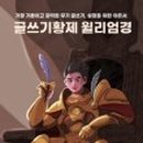 로드윌
