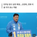 울산중구 민주당 임동호 '불법 선거 의혹' 선관위 조사 착수 이미지