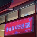 상왕십리역 마라샹궈 맛집 “성화마라탕” (포장 후기)🥡🍝