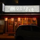 오호뎅뎅 네이버블로그