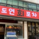 술이야 호프 포차 이미지
