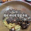 장독옛날손짜장 이미지