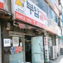 마장로55번길 | 인천 만두 맛집 얇은피만두 굴림만두 원조 간석동 장수손만두