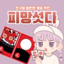 피망PC | 친구랑할만한게임 피망섯다 : 출퇴근 모바일게임 추천