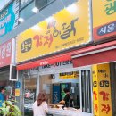 오늘은 강정이닭 이미지