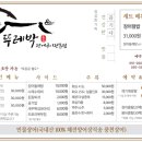 뚜레박장어구이