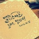 고마운 마음을 담아 전해요! 나만의 캘리그라피 크리스마스 카드 만들기 (~12/16) 이미지