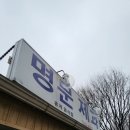명문왕족발 이미지