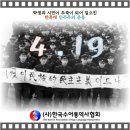 4.19 혁명을 기념하며 이미지