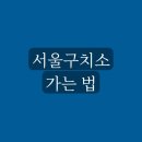 의왕시 상하수과 이미지