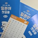 독학 일본어 첫걸음 Step 1 | 일본어독학 교재 추천! <NEW 가장 쉬운 독학 일본어 첫걸음> 리뷰