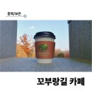 꼬부랑길 | 충분 보은 가볼만한곳, 굽이굽이 말티재 정상, '꼬부랑길 카페' 힐링 후기