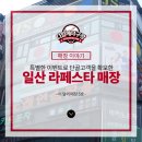다함께야구왕 일산라페스타점