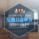 스타지물인테리어