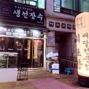 생선장수(수지점) 이미지