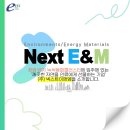 이앤엠(주) 이미지