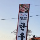 채담한우촌 이미지