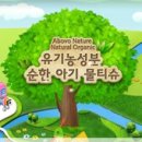 오가닉짱