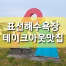 맘스터치제주표선점