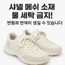 샤넬크린 이미지
