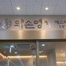 약손명가에스테틱 대전타임월드점