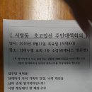 서창동 초고압선 주민대책회의 이미지