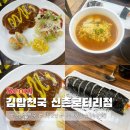 김밥천국 (숭의로타리) | 신촌역 맛집 김밥천국 신촌로터리점 저렴하지만 든든한 한끼