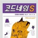 코드네임 이미지