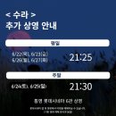 통영시종합사회복지관 사랑2실 | 새만금 마지막 갯벌 7년의 기록🦆, 영화 &lt;수라&gt; 6월 27일까지 통영 추가 상영🎬
