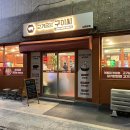 겨자씨 | 울산 동구 삼겹살 맛집 고기굽는구이씨 남목본점 후기