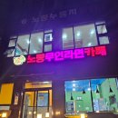 노량무인라면카페