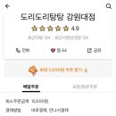 도리탕탕 이미지