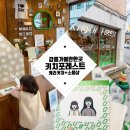 캐리커처 드로잉 | 강릉 갈만한 곳 [키치포레스트] 강릉캐리커처, 강릉소품샵 7세와 방문후기
