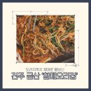 진주 금산 맛집 ‘할매오리집’에서 몸보신 하고 온 후기!