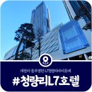 L7청량리 바이 롯데 이미지