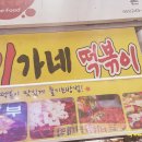 이가네분식 이미지