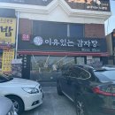 이유있는감자탕황금점 | 대구 두산동 감자탕 전문점 &#39;이유있는감자탕 황금점&#39; 후기